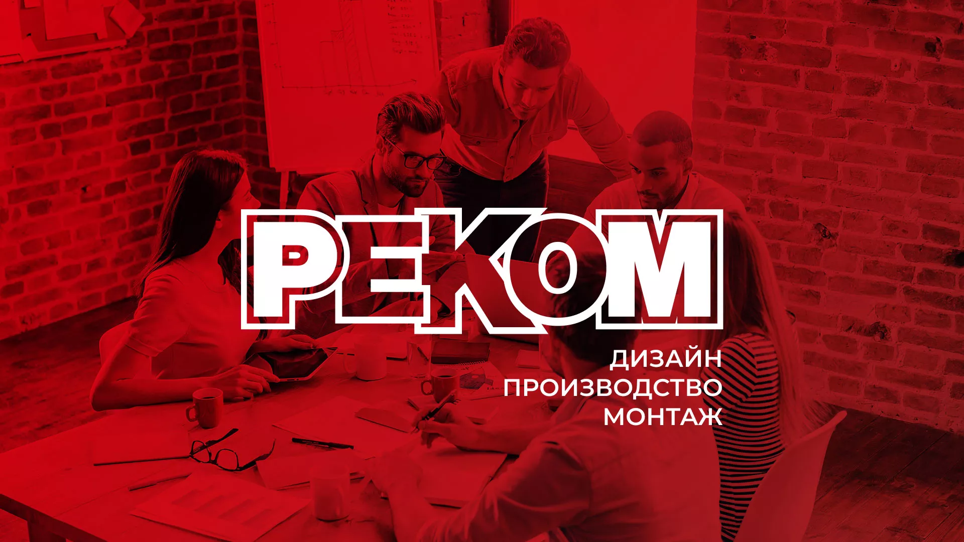 Редизайн сайта в Медвежьегорске для рекламно-производственной компании «РЕКОМ»
